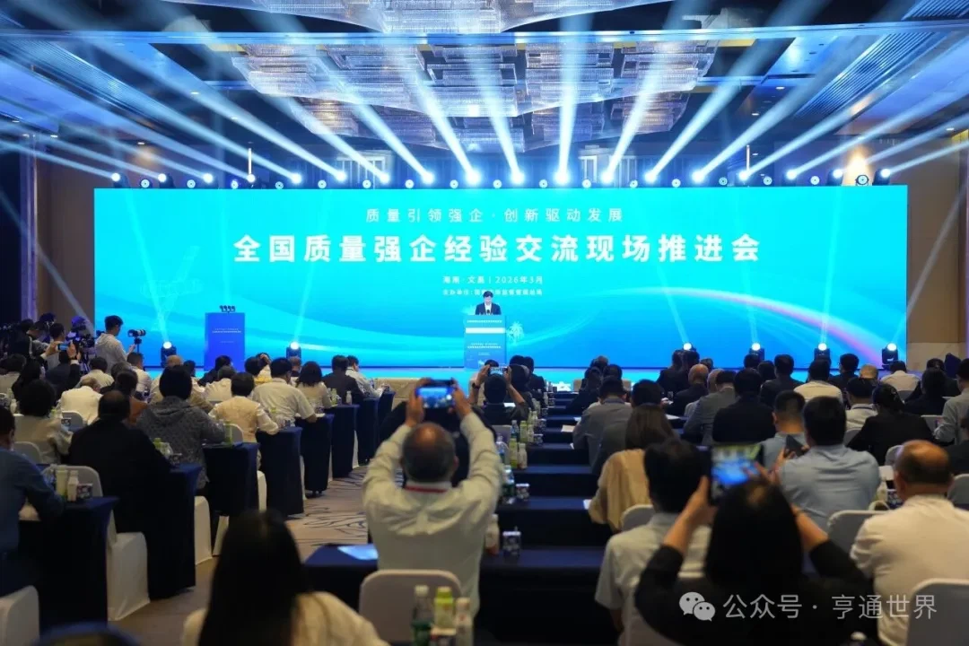 Hengtong inviteret til at holde en hovedtale på den nationale-promotionskonfe...